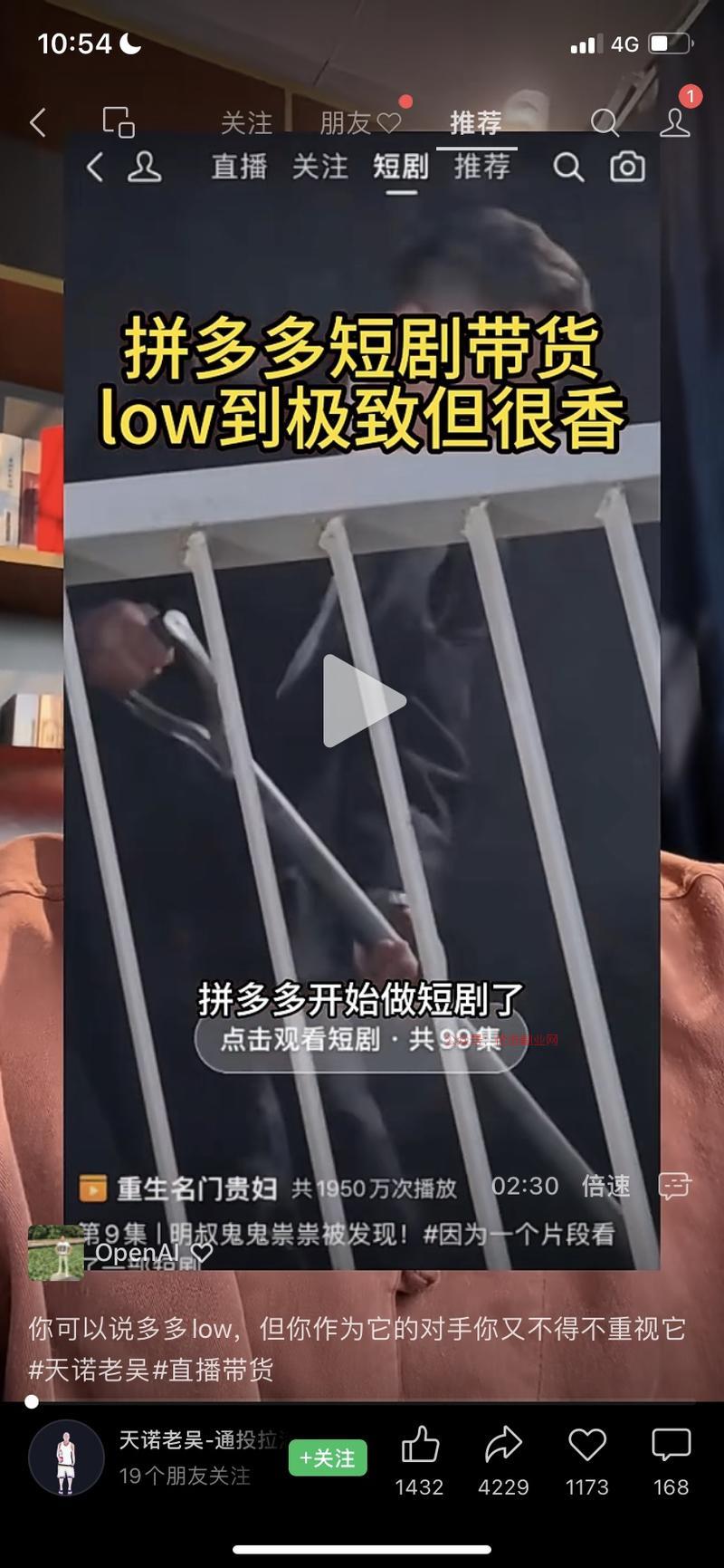 拼多多开始做短剧了，应…#情报-搞钱情报论坛-网创交流-优选副业网